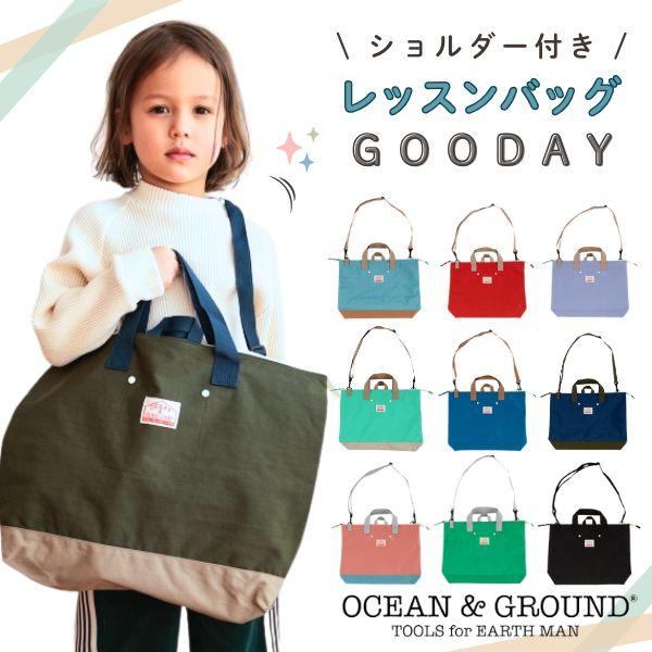 Ocean&Ground（オーシャンアンドグラウンド） ショルダー付き レッスン