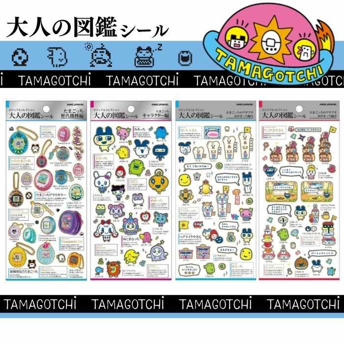 大人の図鑑シール たまごっち 即納 正規品 定価 大人の図鑑 金箔押し