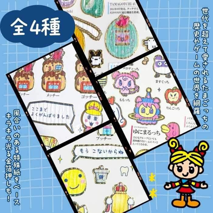 大人の図鑑シール たまごっち 即納 正規品 定価 大人の図鑑 金箔押し