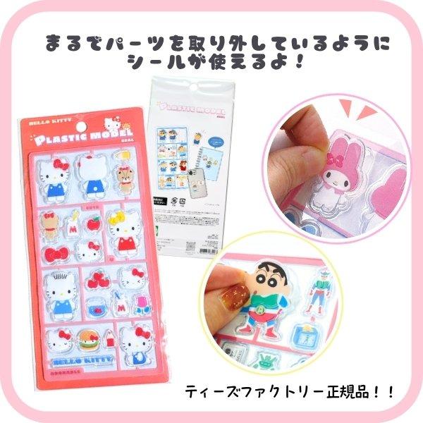 sanrio（サンリオ） プラスチックモデル風シール サンリオ