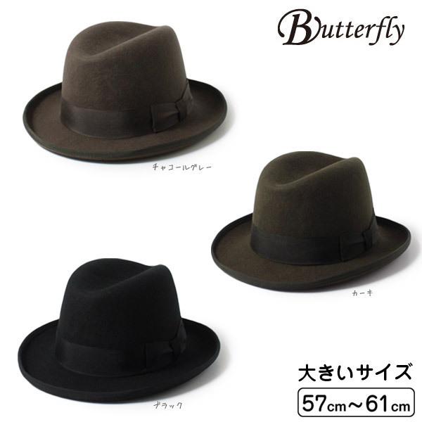 Butterfly 大切な 2022 M〜3Lサイズ 大きいサイズ ウールフェルト ホンブルグハット 帽子 S1011 つば広ハット 中折れ帽