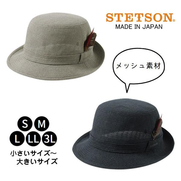 STETSON メッシュ アルペンハット S〜3Lサイズ 日本製 小さいサイズ 大きいサイズ メッシュハット 手洗い 日よけ 帽子 SE074｜hatshop