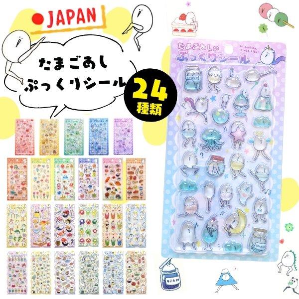 期間限定30%OFF たまごあし ぷっくりシール 正規品 立体シール ちゅる