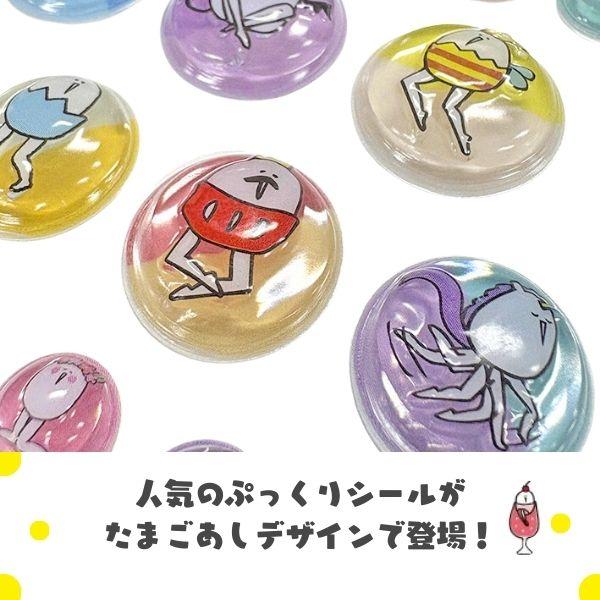 たまごあし ぷっくりシール 即納 正規品 立体シール ちゅるちゅる