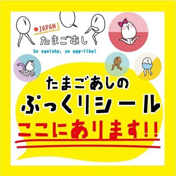 たまごあし ぷっくりシール 即納 正規品 立体シール ちゅるちゅる
