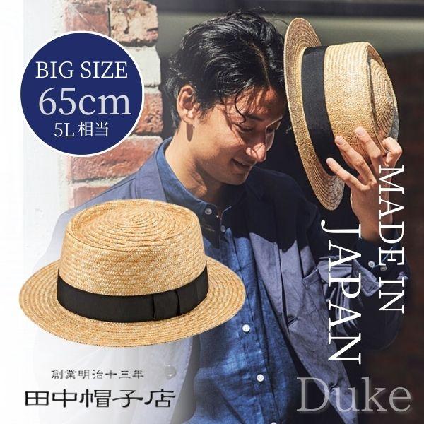 田中帽子店 田中帽子 Duke 5L〜6Lサイズ 65cm ポークパイハット 日本製