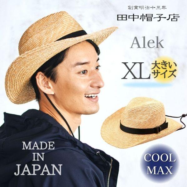 田中帽子店 田中帽子 Alek XLサイズ 日本製 ウエスタン風ハット 麦わら