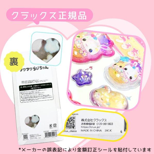 CRUX（クラックス） 期間限定20%OFF うるちゅるポップシール 正規品