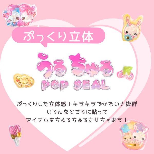 CRUX（クラックス） 期間限定20%OFF うるちゅるポップシール 正規品
