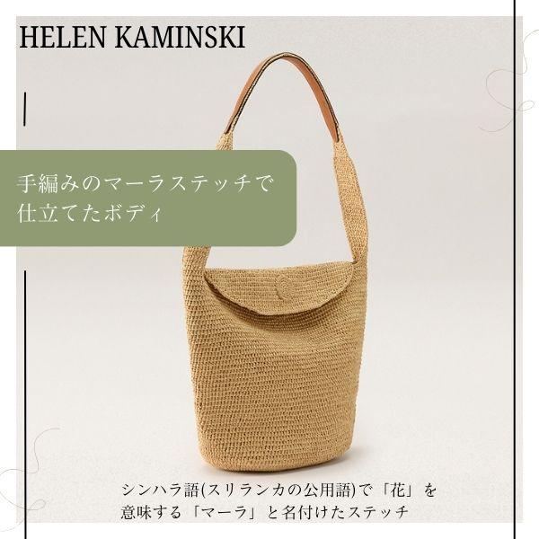 Helen Kaminski（ヘレンカミンスキー） HELEN KAMINSKI YALA SAC 正規
