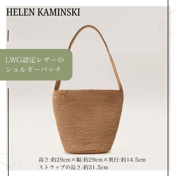 ✨新品未使用✨　ヘレンカミンスキー　かごバッグ　ショルダーバッグ　ラフィア Helen Kaminski（ヘレンカミンスキー） HELEN KAMINSKI YALA SAC 正規