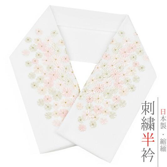 半衿 半襟 振袖 成人式 刺繍 白地 菊 花 金糸 礼装用半衿 結婚式 礼装