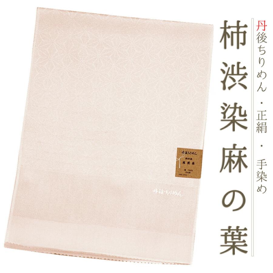 帯揚げ 丹後ちりめん 正絹 柿渋染め 友禅染 麻の葉 麻模様 グレージュ