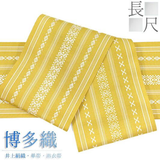 【新品未使用品】博多織 半幅帯 四寸単 献上 長尺 半幅帯 博多織 長尺 浴衣帯 博多帯 正絹 浴衣 黄色 からし色 白 三献上