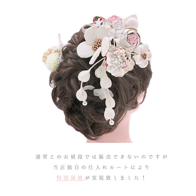 髪飾り 成人式 つまみ細工 振袖 袴 花 2点セット 白 ゴールド ちりめん 下がり パールビーズ 玉飾り 組紐　和柄 大きい 小さい No.12-0412 | ブランド登録なし | 04