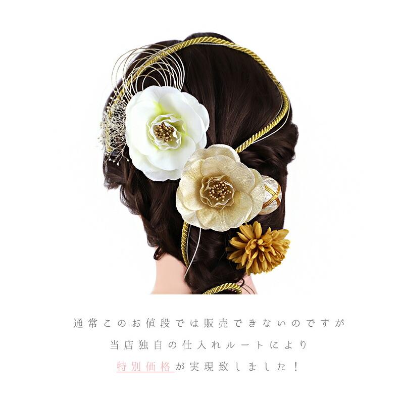 髪飾り 成人式 水引 振袖 袴 花 7点セット 白 ゴールド オフホワイト 黄色 山吹色 花 椿 菊 かすみそう 造花 組紐 玉飾り Ｕピ No.12-0954 | ブランド登録なし | 07