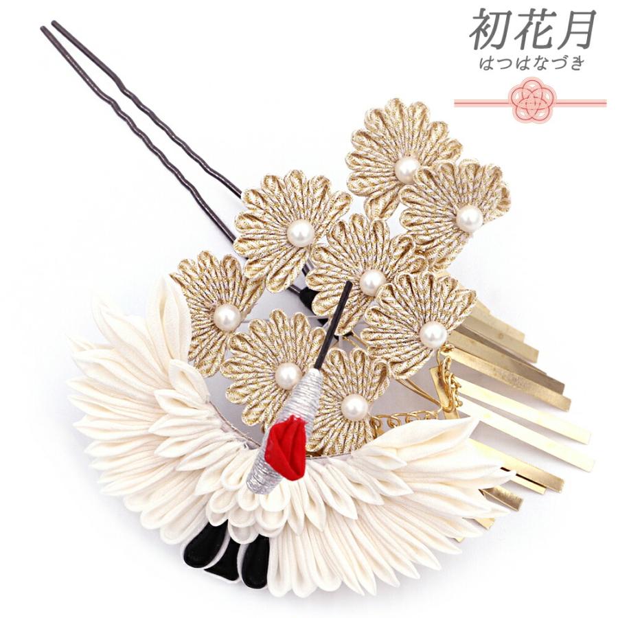 髪飾り 成人式 つまみ細工 振袖 袴 一本差し 白 ゴールド 銀 赤 オフホワイト ちりめん ビラ簪 鶴 松 和柄 かんざし 大人可愛い No.12-1000 | ブランド登録なし