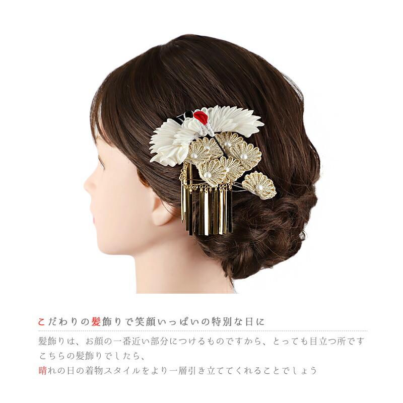 髪飾り 成人式 つまみ細工 振袖 袴 一本差し 白 ゴールド 銀 赤 オフホワイト ちりめん ビラ簪 鶴 松 和柄 かんざし 大人可愛い No.12-1000 | ブランド登録なし | 02