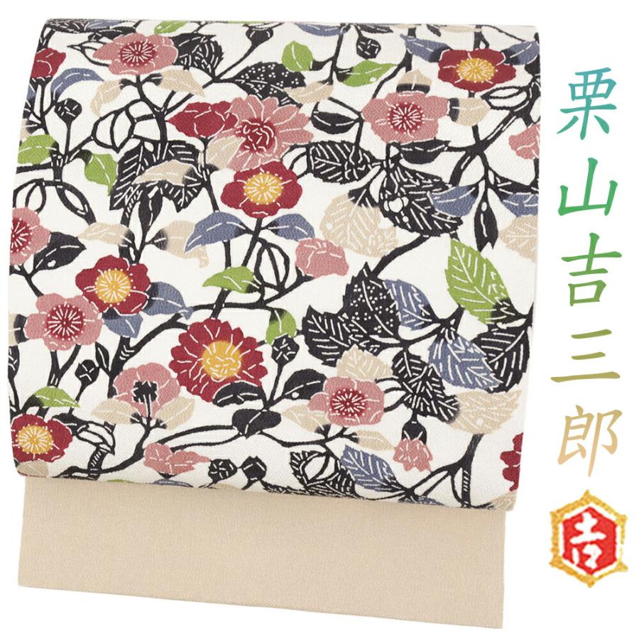 紅型 名古屋帯 栗山吉三郎 正絹 白 未使用 ベージュ 山茶花 九寸 仕立て上がり 和染紅型 松寿縮緬 浜ちりめん カジュアル お洒落 No.6-1982