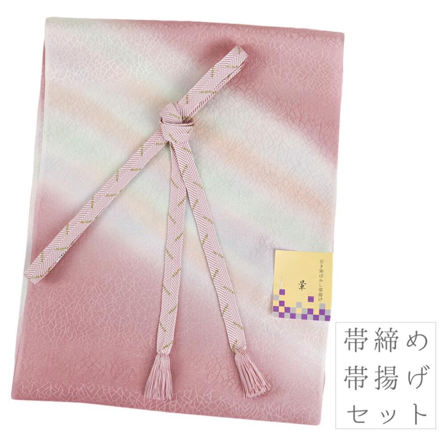 帯揚げ 帯締め セット 訪問着 正絹 フォーマル ピンク 虹色 並尺