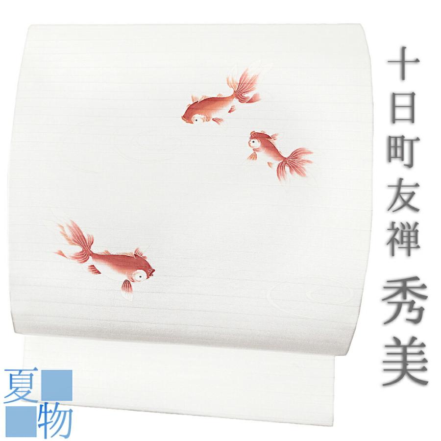 名古屋帯 秀美 十日町友禅 塩瀬 絽 五泉 夏物 夏帯 正絹 白 白地 金魚 渦 流水 魚 出目金 九寸 手描き友禅 新品 長尺 未仕立て No.88-2311