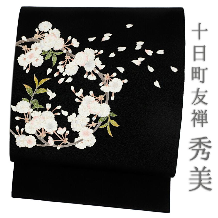 名古屋帯 秀美 十日町友禅 正絹 銀河 九寸 黒地 友禅染 花 桜 桜の木 浜ちりめん 和柄 シック 新品 未仕立て お洒落 大人 結婚 No.88-2568