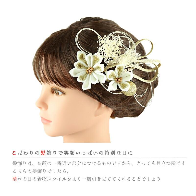 髪飾り 成人式 水引 つまみ細工 振袖 袴 花 かすみそう 8点セット 白 ゴールド ちりめん 組紐 玉飾り 造花 ビーズ ラメ レース No.9-5185 | ブランド登録なし | 02
