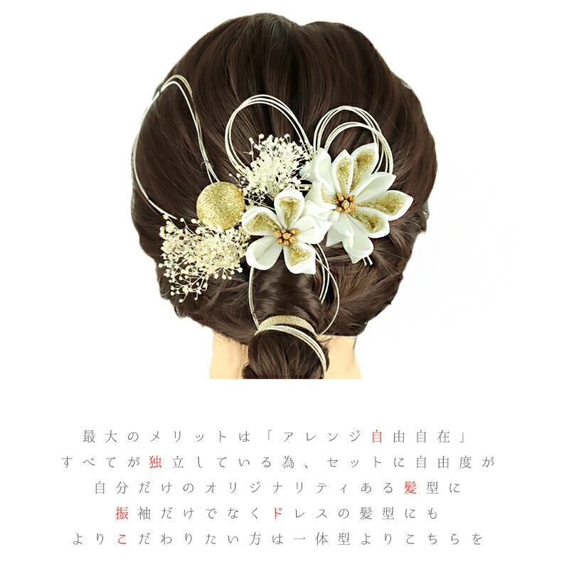 髪飾り 成人式 水引 つまみ細工 振袖 袴 花 かすみそう 8点セット 白 ゴールド ちりめん 組紐 玉飾り 造花 ビーズ ラメ レース No.9-5185 | ブランド登録なし | 04