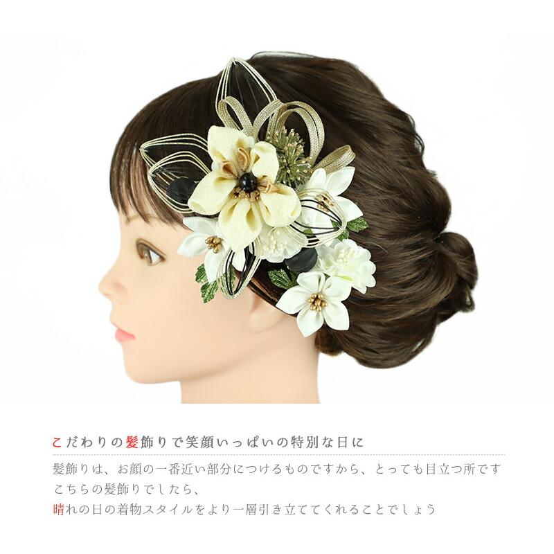 髪飾り 成人式 水引 つまみ細工 振袖 袴 2点セット 花 生成り 白 ゴールド 黒 ちりめん 玉飾り 組紐 造花 パール ビーズ リーフ No.9-5311 | ブランド登録なし | 02