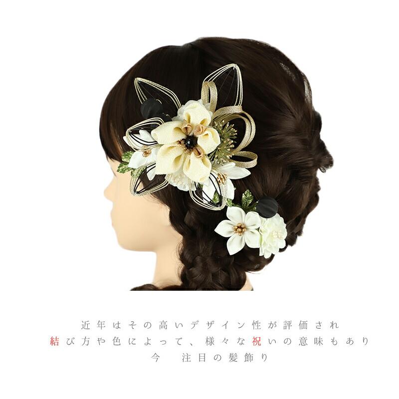 髪飾り 成人式 水引 つまみ細工 振袖 袴 2点セット 花 生成り 白 ゴールド 黒 ちりめん 玉飾り 組紐 造花 パール ビーズ リーフ No.9-5311 | ブランド登録なし | 04