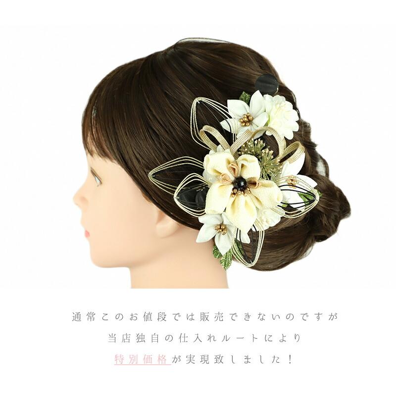 髪飾り 成人式 水引 つまみ細工 振袖 袴 2点セット 花 生成り 白 ゴールド 黒 ちりめん 玉飾り 組紐 造花 パール ビーズ リーフ No.9-5311 | ブランド登録なし | 05