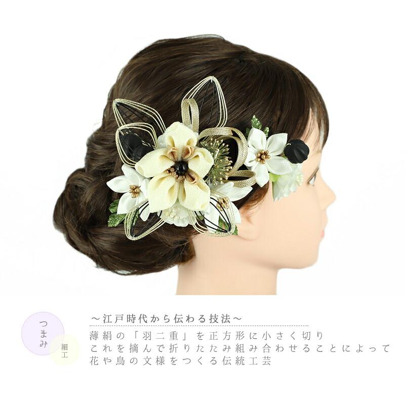 髪飾り 成人式 水引 つまみ細工 振袖 袴 2点セット 花 生成り 白 ゴールド 黒 ちりめん 玉飾り 組紐 造花 パール ビーズ リーフ No.9-5311 | ブランド登録なし | 07