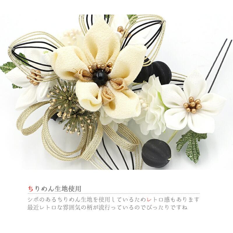 髪飾り 成人式 水引 つまみ細工 振袖 袴 2点セット 花 生成り 白 ゴールド 黒 ちりめん 玉飾り 組紐 造花 パール ビーズ リーフ No.9-5311 | ブランド登録なし | 09