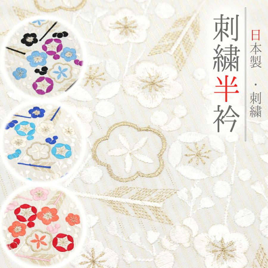 半衿 半襟 振袖 成人式 刺繍 白 青 紫 赤 ピンク 金 縞 梅 矢羽根 