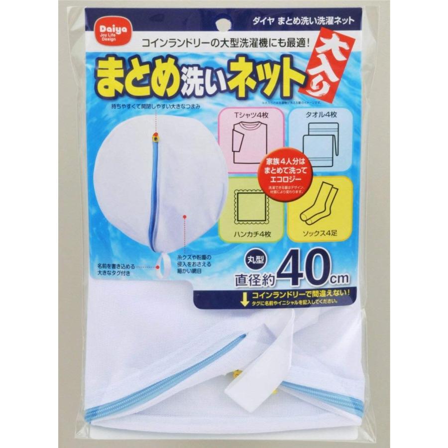 まとめ洗い洗濯ネット 送料￥250(2個まで) : 発明学会ネットショップ 