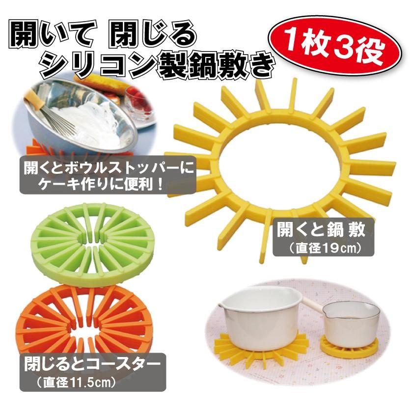 多機能シリコン鍋しき『開いてPON』 （シリコン 鍋敷き コースター