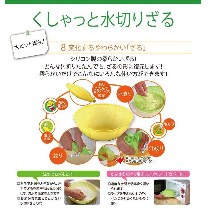 クシャッと水切りざるJ （日本製 シリコンざる くしゃっと）送料￥250