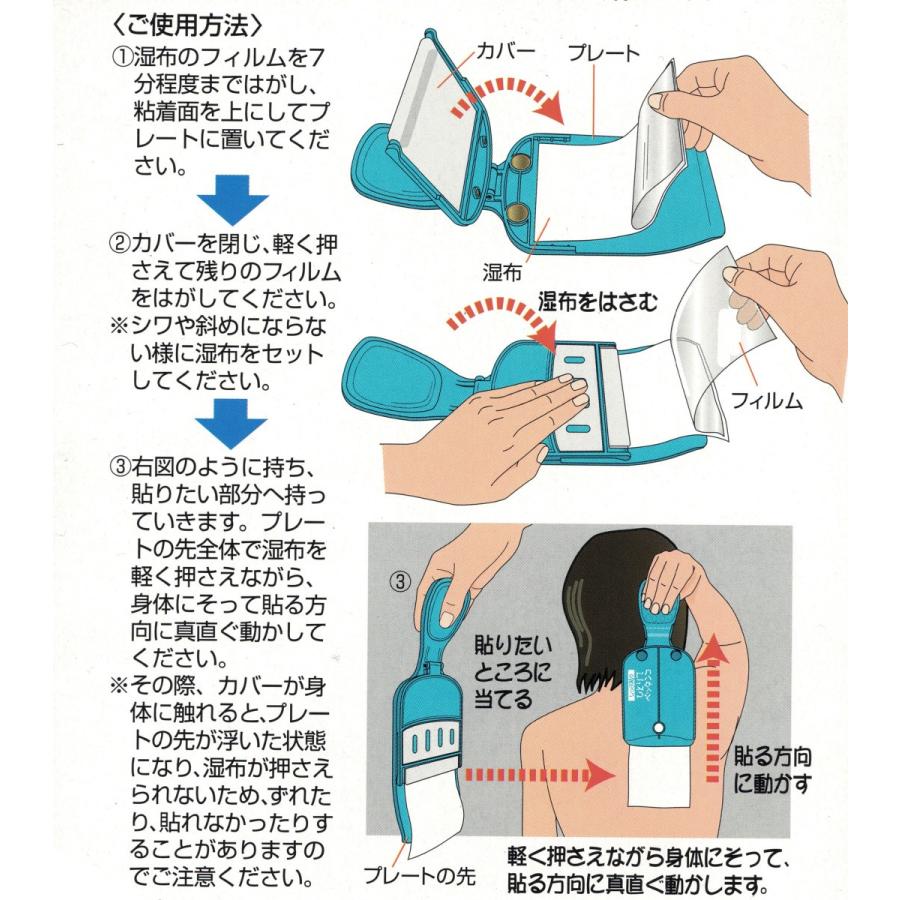 しっぷ貼り ひとりでペッタンコ  （湿布 一人で貼る） スマイルキッズ｜hatsumei-net｜02