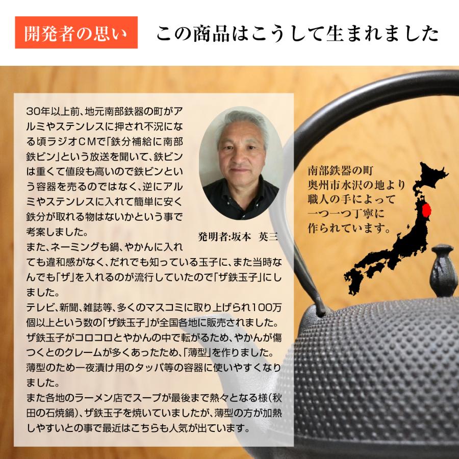 ザ  鉄玉子 薄型 (送料無料) 南部鉄器 日本製 岩手県水沢 鉄分補給 鉄卵 鉄たまご 黒豆の色出し 貧血 正規品 NHK「所さん！事件ですよ」で紹介 |  | 06
