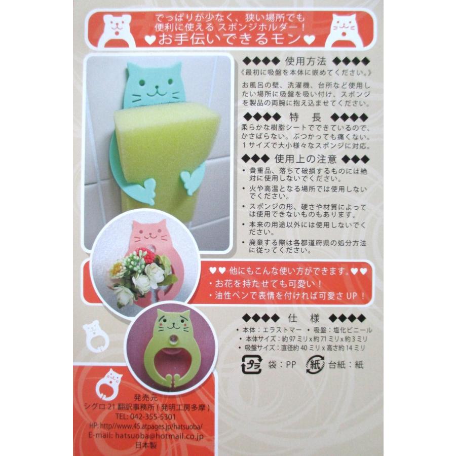 スポンジホルダー お手伝いできるモン シンク 収納 猫ちゃん ワンちゃん 日本テレビ ニュースevery で紹介されました 送料 250 8個まで Ko 245 Otetsudaidekirumon 発明学会ネットショップ 通販 Yahoo ショッピング