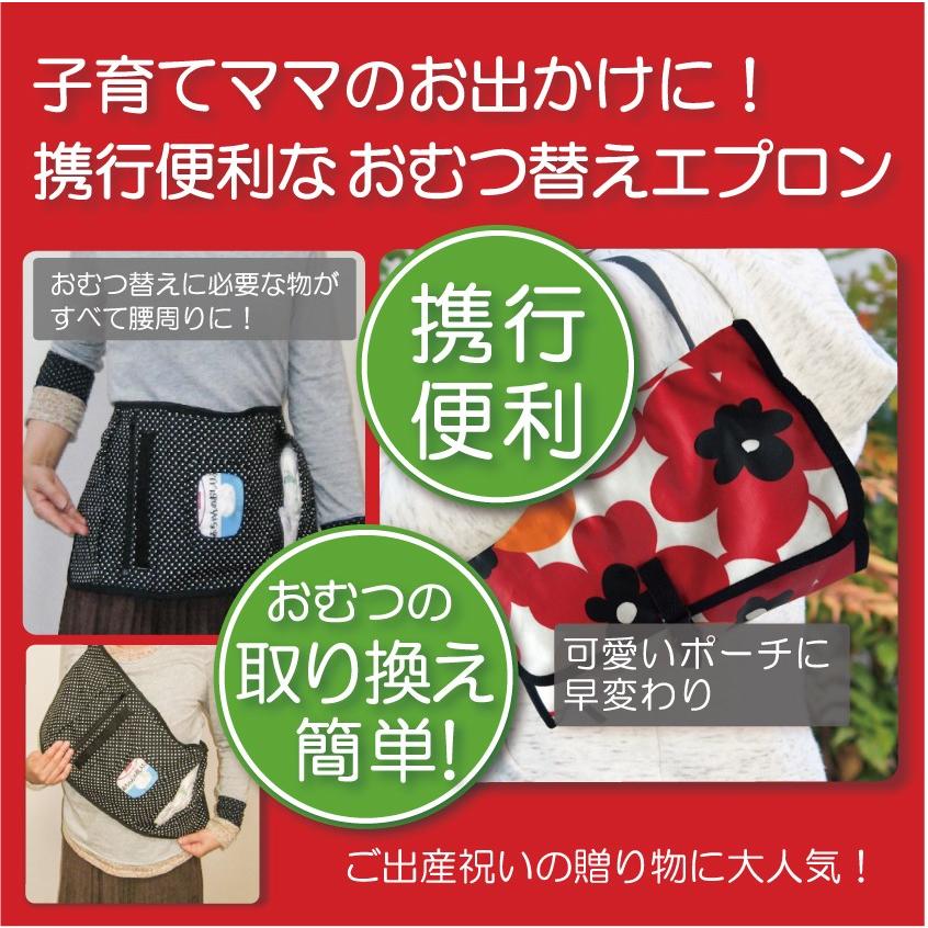 おむつポーチ マリメ 出産祝いのプレゼントに最適 かわいい おしゃれな おしりふきも入る小物入れ付き おでかけおむつ替えエプロン Ko Odekakeomutukaeepuron 発明学会ネットショップ 通販 Yahoo ショッピング