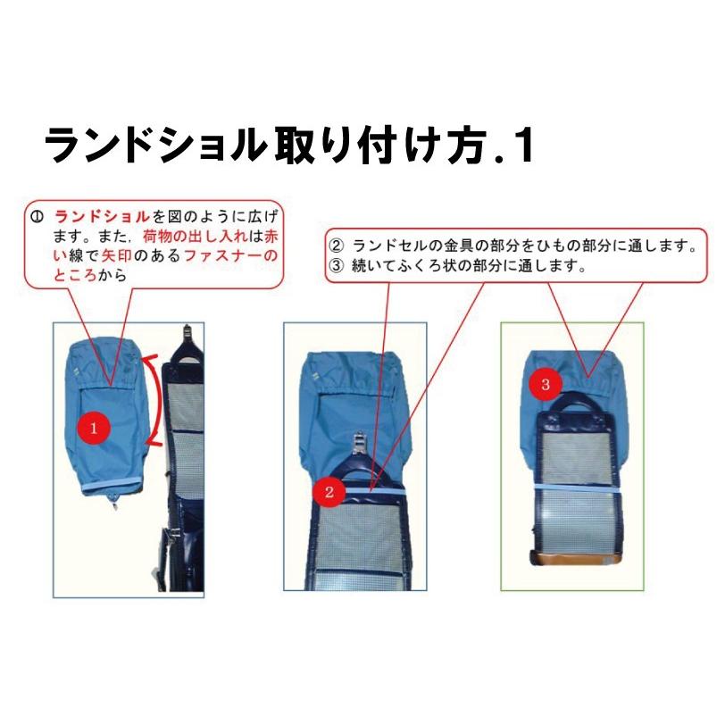 ランドセルカバーにもなるランドセル専用袋 「ランドショル」  （ランドセル 楽で安全な収納袋）送料￥250(1個まで) |  | 01