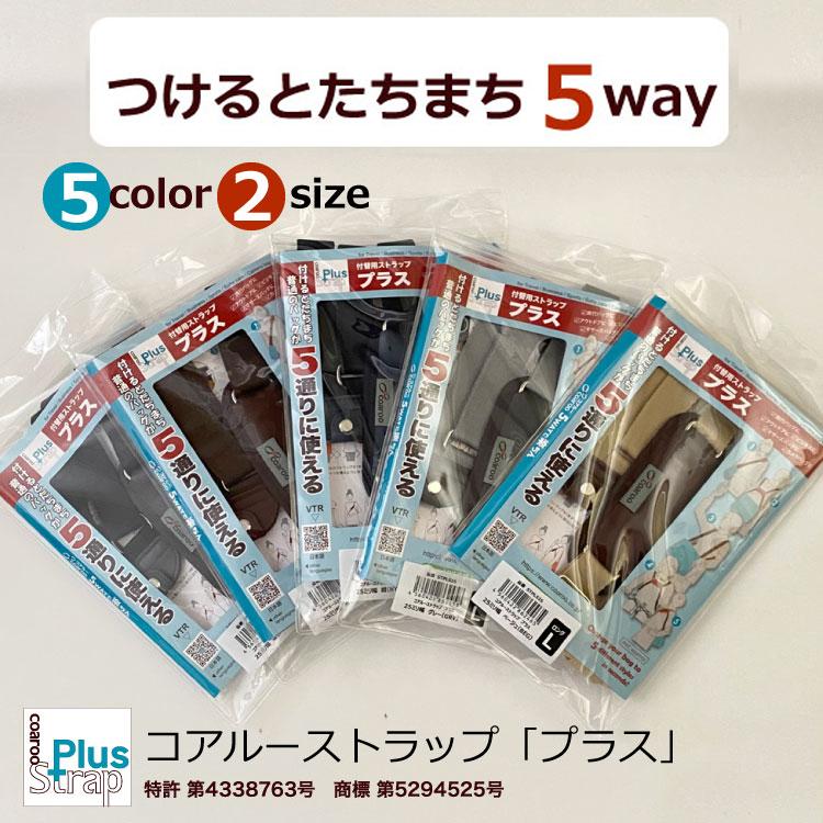 コアルーストラップ「プラス」5/20 BSフジ「華丸大吉が行く！大人もハマる神授業」で紹介 | 