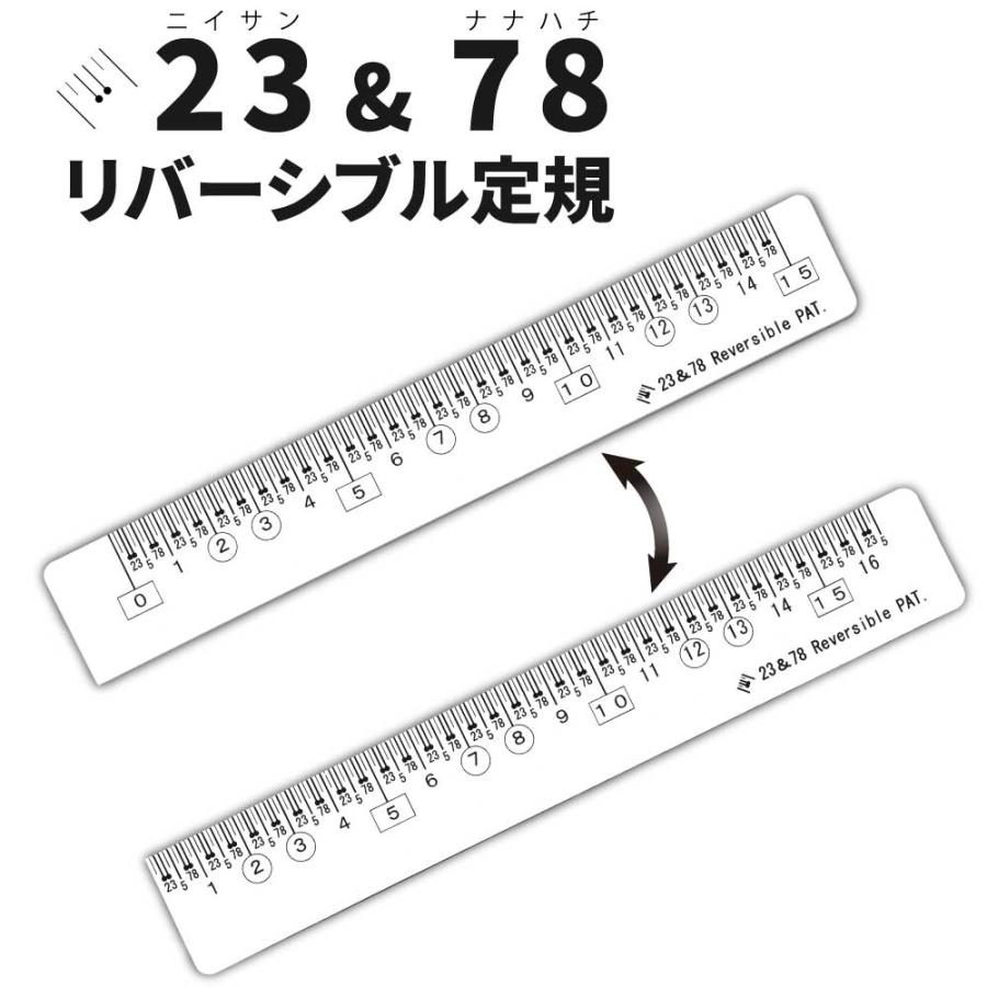 23＆78リバーシブル定規 【日米特許】老眼 送料￥250(7個