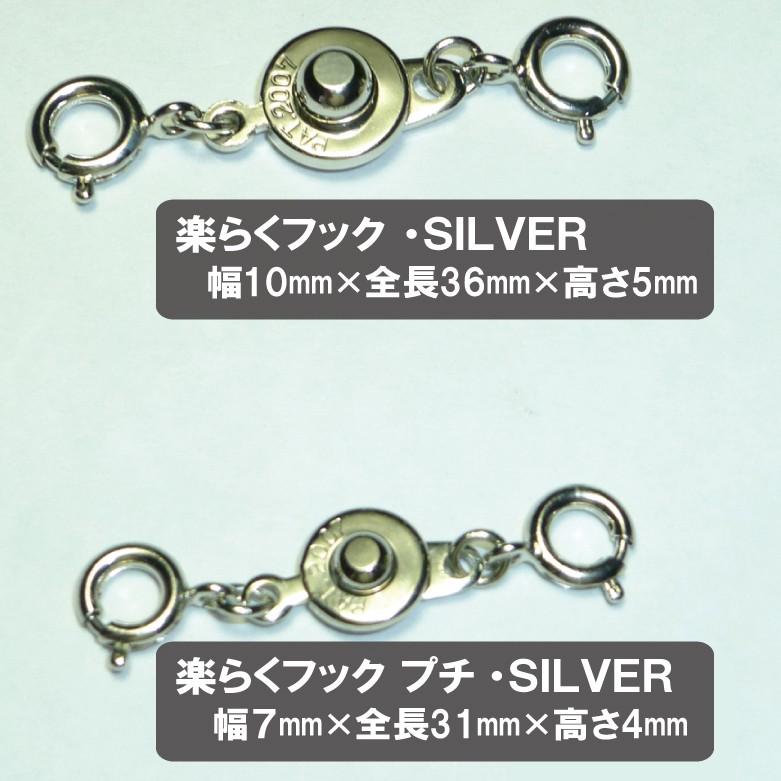 アクセサリー留め金具・楽らくフック （ネックレス、ブレスレットの付け外し簡単）「NHKおはよう日本 まちかど情報室」で紹介 楽々フック 送料￥250(8個まで) |  | 02