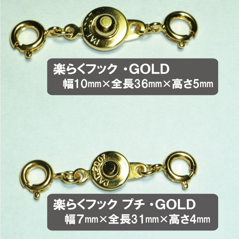 アクセサリー留め金具・楽らくフック （ネックレス、ブレスレットの付け外し簡単）「NHKおはよう日本 まちかど情報室」で紹介 楽々フック 送料￥250(8個まで) |  | 03