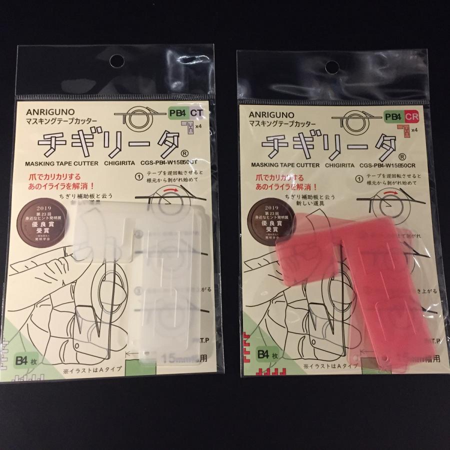 マスキングテープカッター チギリータpb4 ｂタイプ４枚入り 送料 250 14セットまで Ko 357 Cgspb4 発明学会ネットショップ 通販 Yahoo ショッピング