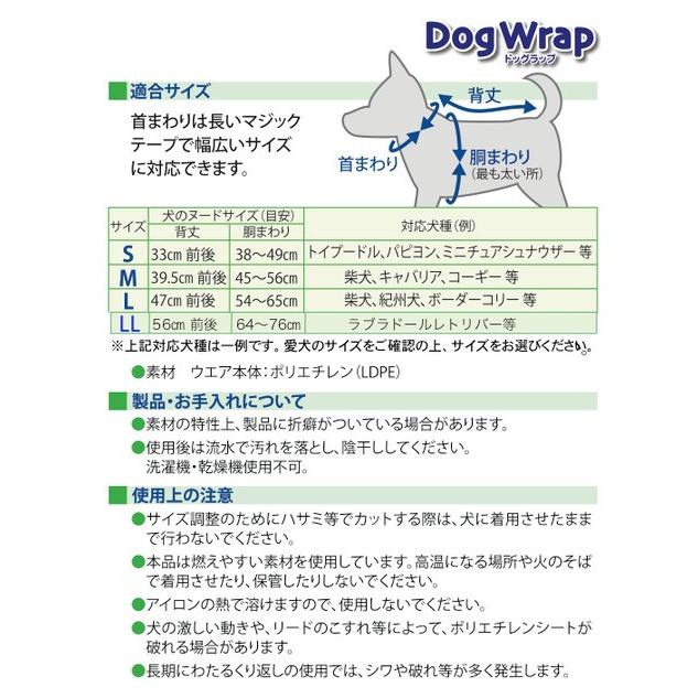 DogWrap/ドッグラップ (Lサイズ) 犬用レインコート3着入り 送料￥250(2個まで) 使い切り レインウェア カッパ |  | 05