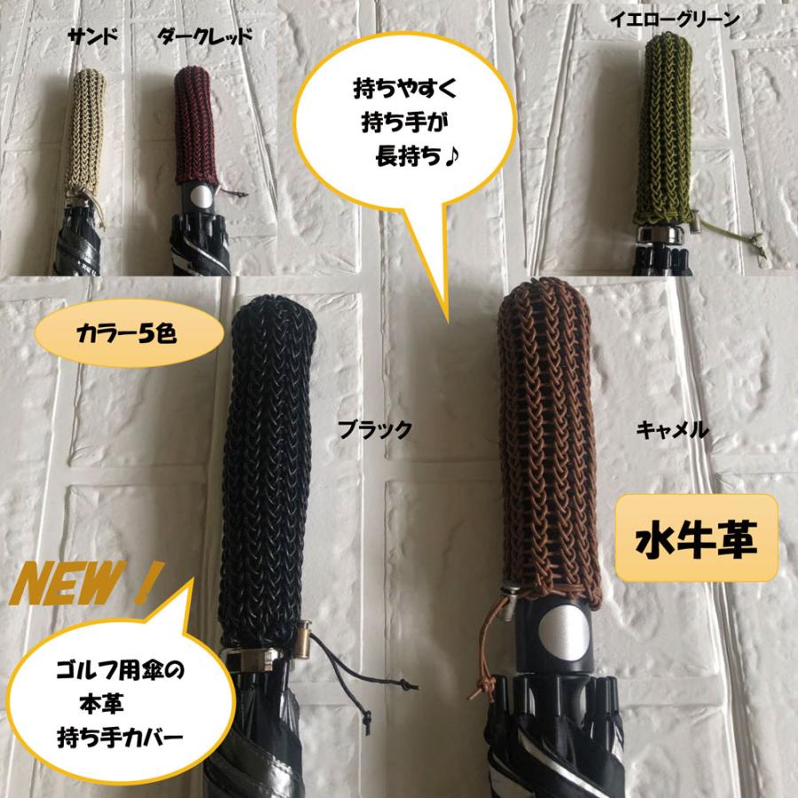 ゴルフ用傘の本革持ち手カバー「R-senseカバーgolf(アールセンスカバー