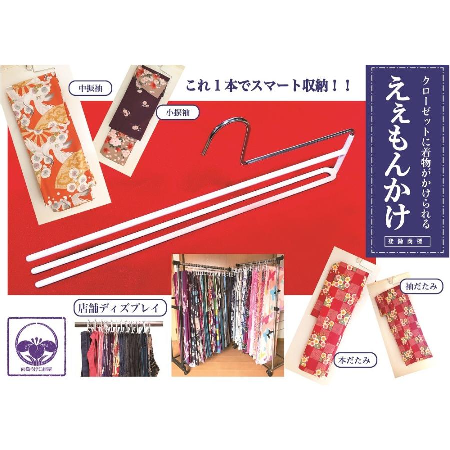 着物ハンガー「えぇもんかけ」 和服 振り袖 ええもんかけ : 発明学会